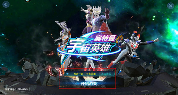 奥特曼宇宙英雄官方正版