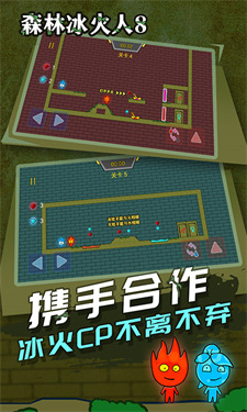 森林冰火人8截图3