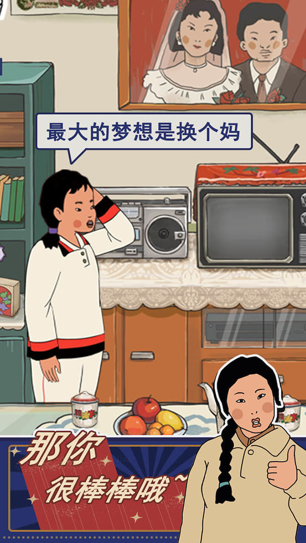 王蓝莓的幸福生活截图3