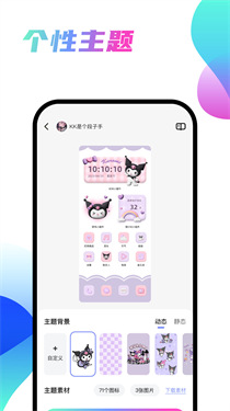 千幻主题app截图1