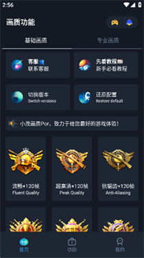 小茂画质助手pro正版
