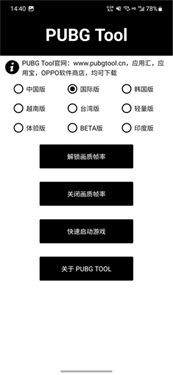 pubgtool画质修改器