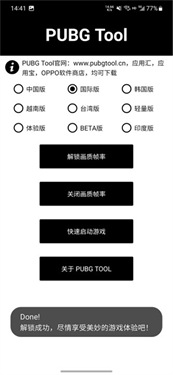 pubgtool画质修改器