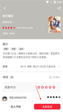 追书大师漫画
