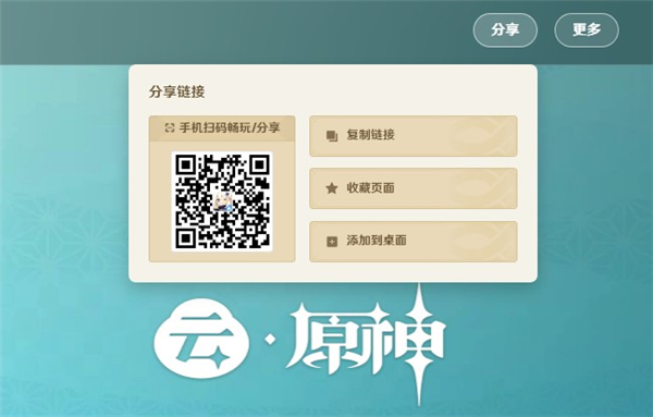 云原神在线游玩