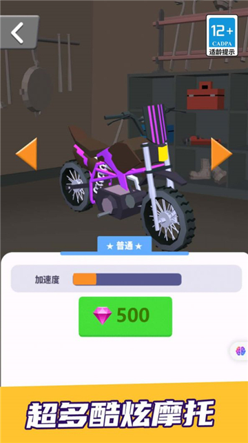 飞车摩托大比拼截图1