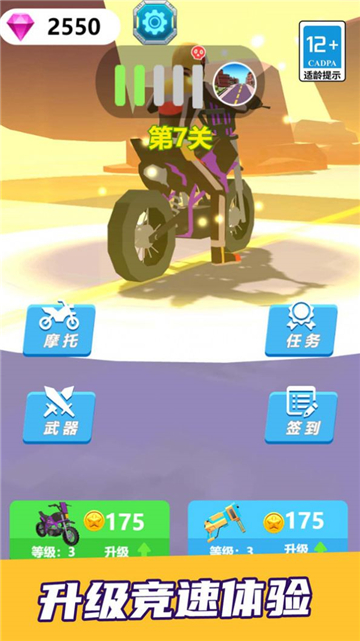 飞车摩托大比拼截图3
