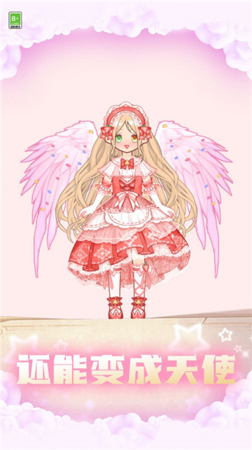 变身小仙女截图2
