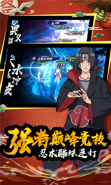 新火影世界截图4