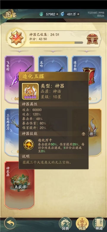 九州异兽记H5-0.1版截图4