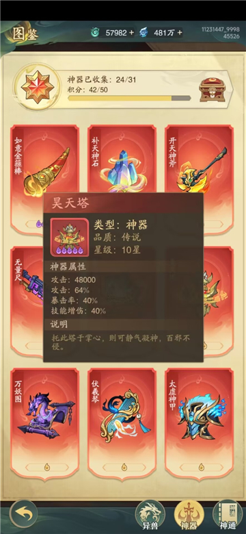 九州异兽记H5-0.1版截图5