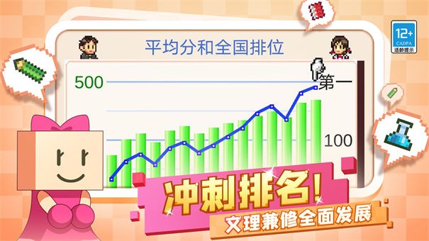 口袋学院物语2最新版截图3