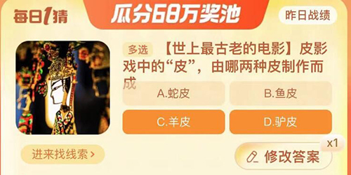 淘宝大赢家皮影戏中的皮由哪两种皮制作而成