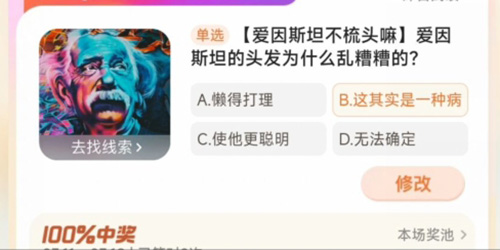 淘宝大赢家爱因斯坦的头发为什么乱糟糟的