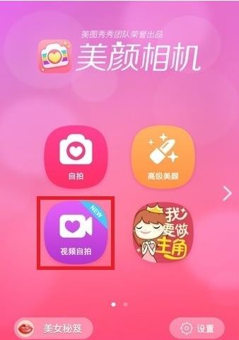美颜相机怎么拍视频?美颜相机视频拍摄教程
