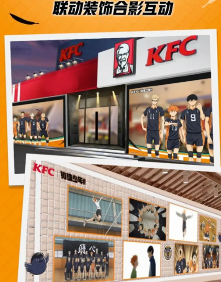 kfc排球少年联动门店有哪些