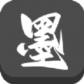 墨水阅读手机版