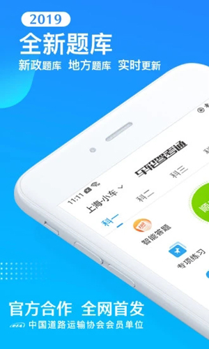 车轮驾考通手机版截图2