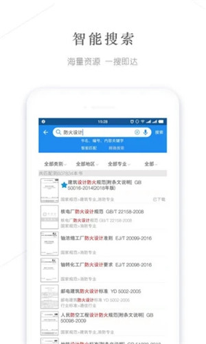 建标库手机版截图1