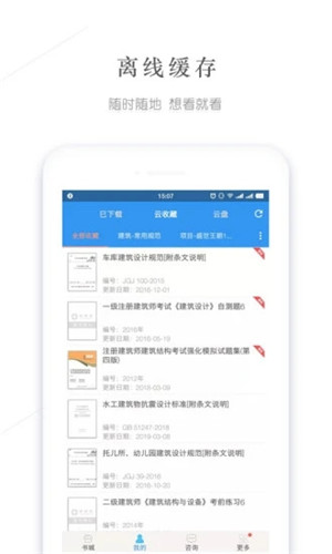 建标库手机版截图2