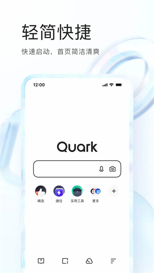 quark浏览器截图2
