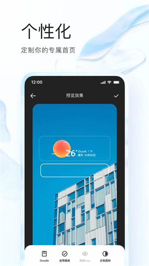 quark浏览器截图1