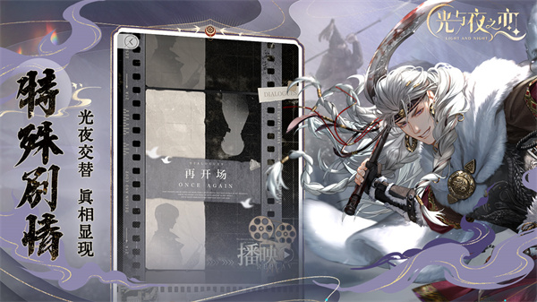 光与夜之恋官服截图2
