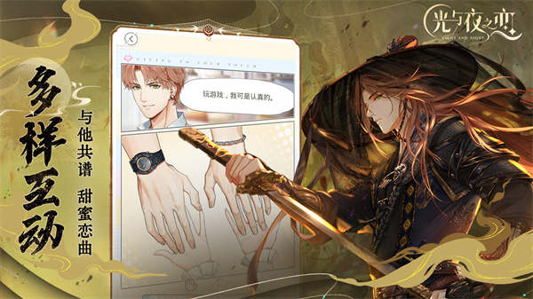 光与夜之恋官服截图1