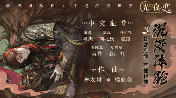 光与夜之恋官服截图4