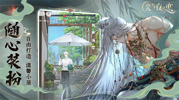 光与夜之恋官服截图3