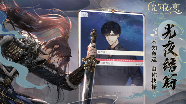 光与夜之恋官服截图5