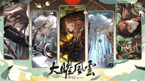 光与夜之恋官服