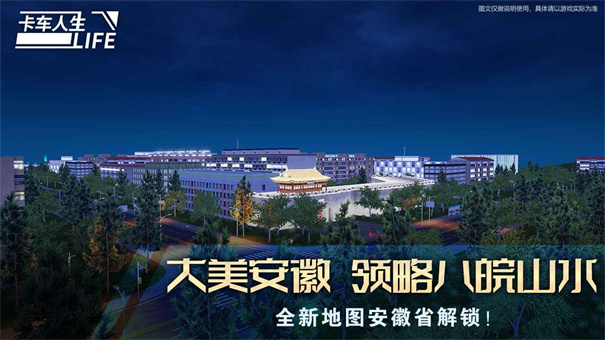 卡车人生手机版截图2