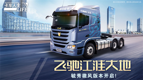 卡车人生手机版截图4