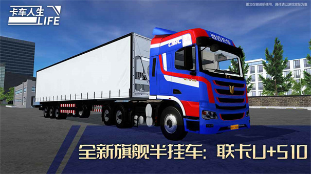 卡车人生手机版截图3