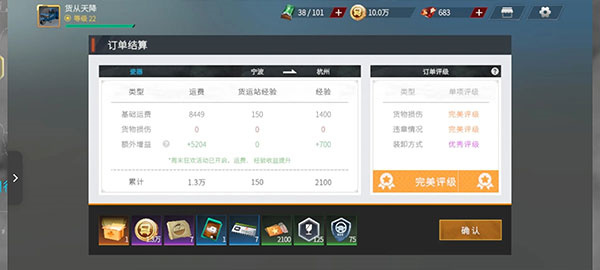 卡车人生手机版