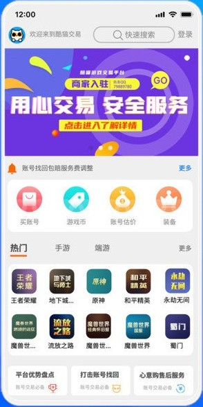 酷猫游戏交易平台