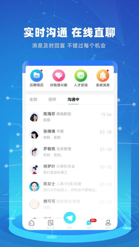 贵才招聘手机版截图2