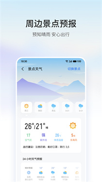魅族天气截图3