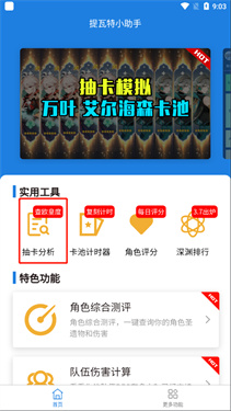 提瓦特小助手最新版