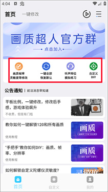 画质超人官方正版