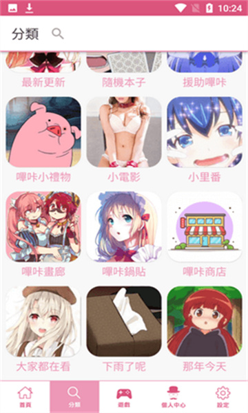 PicACG漫画app截图1