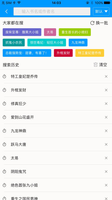 零点看书app截图3