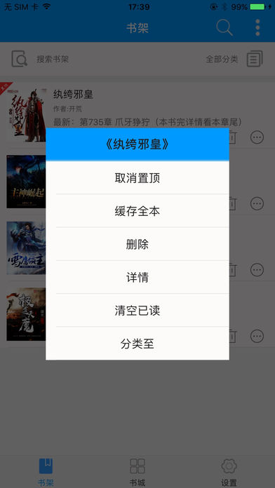 零点看书app截图2