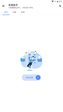 呆萌助手最新版截图1