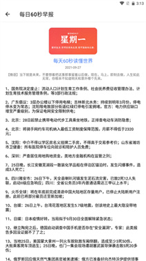 呆萌助手最新版截图3