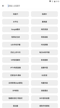呆萌助手最新版截图2