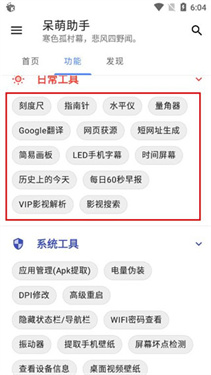 呆萌助手最新版