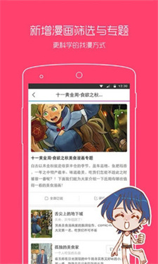 漫画之家正版截图2