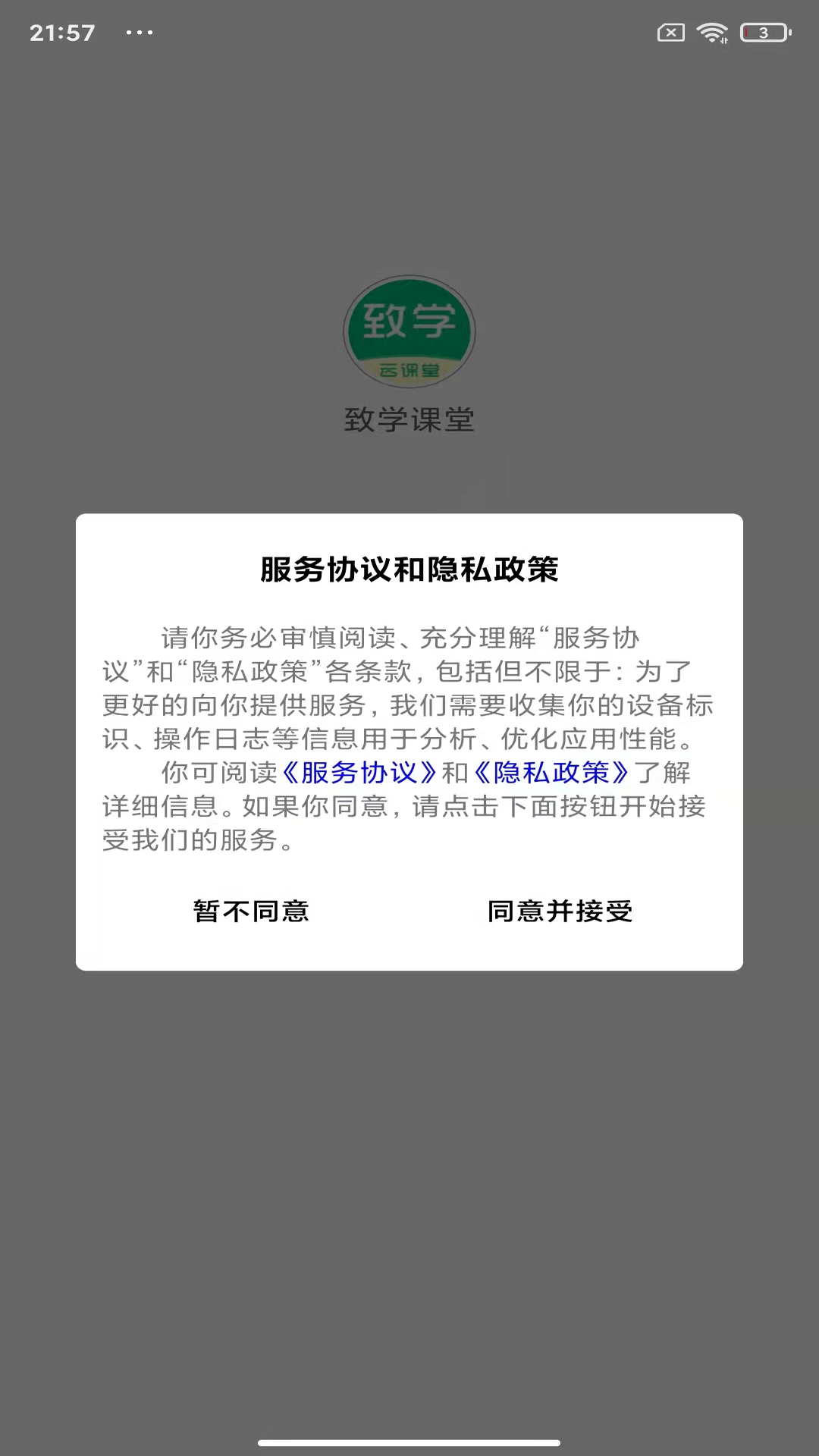 致学云课堂截图3